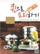 퀸으로 요리하기 (Woman's Happy Kitchen Story)