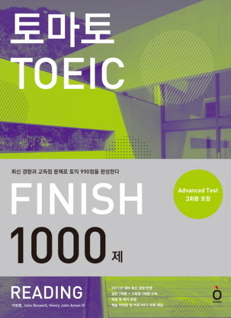 (토마토)TOEIC Finish 1000제 : Reading