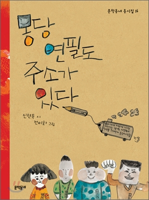 몽당연필도 주소가 있다 표지 이미지