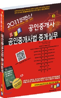 (공인중개사)공인중개사법·중개실무 / 경록부동산교육연구소 저