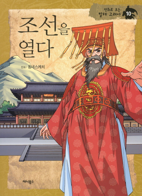 조선을 열다
