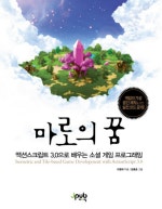 마로의 꿈