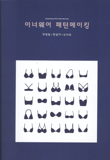 이너웨어 패턴메이킹 = Innerwear pattern making