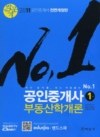 (No. 1)공인중개사 : 1차 : 부동산학개론