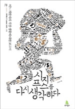 시지프스를 다시 생각하다