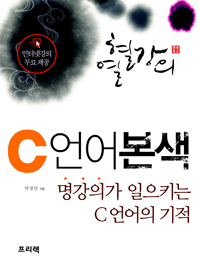 C 언어 본색