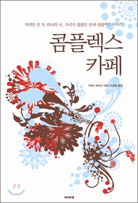 콤플렉스 카페
