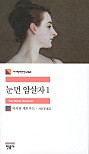 눈먼 암살자 1