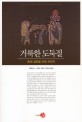 거룩한 도둑질