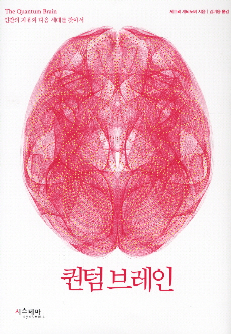 퀀텀 브레인