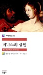 베니스의 상인