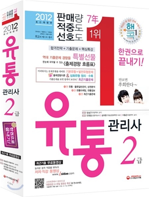 유통관리사 2급 : 한권으로 끝내기 / 안영일 ; 김대윤 ; 이동근 [공]편저