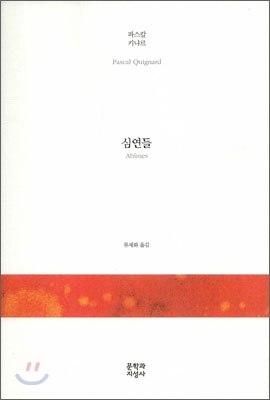 심연들 (마지막 왕국 3)