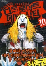 디트로이트 메탈시티