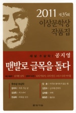 맨발로 글목을 돌다