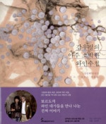 감우성의 아주소박한 와인 수첩