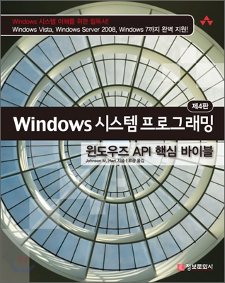 Windows 시스템 프로그래밍 : 윈도우즈 API 핵심 바이블