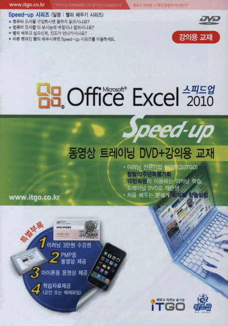 (Microsoft) Office Excel 2010 : 동영상 트레이닝 DVD - [컴퓨터파일] = D-4763 / 아이티고 제...