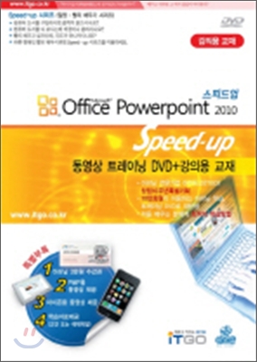 Office Powerpoint 2010 : 동영상 트레이닝 DVD - [컴퓨터파일] = D-4756