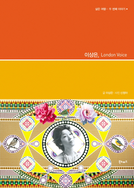 이상은, London Voice (삶은 여행... 두 번째 이야기)