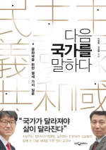 다음 국가를 말하다
