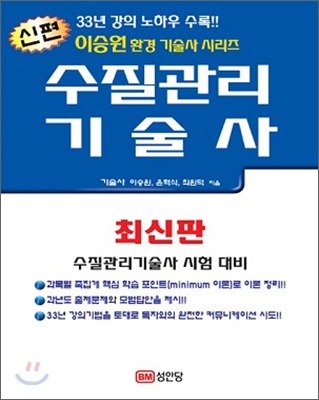 (신편)수질관리기술사