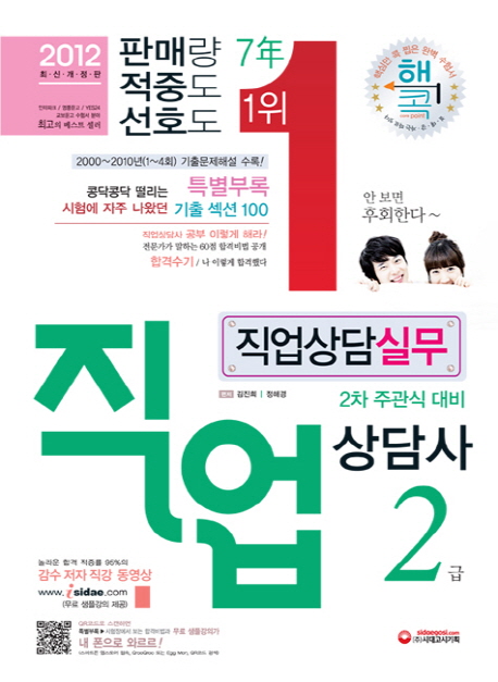 직업상담사 = Vocational counselor : 직업상담실무 2급