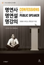 명연사 명연설 명강의