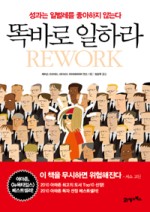 똑바로 일하라