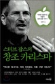 (스티브 잡
