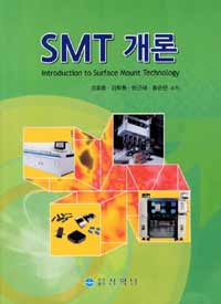 SMT 개론  = Introduction to surface mount technology