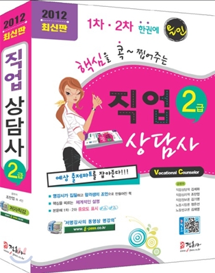 직업상담사  = Vocational counselor  : 2급필기