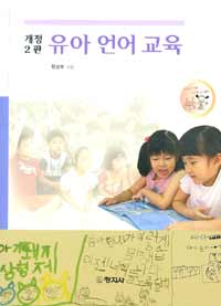 유아언어교육