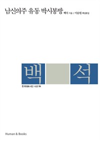 남신의주 유동 박시봉방 표지 이미지
