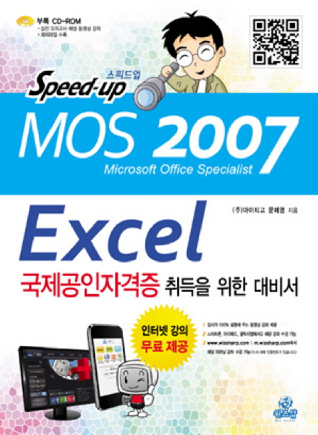 Speed-up MOS 2007 엑셀