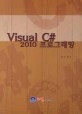 VISUAL C 프로그래밍 (2010)