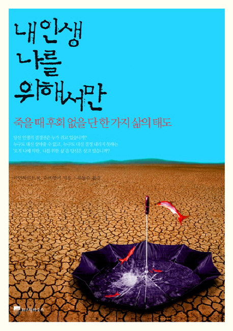 내인생 나를 위해서만