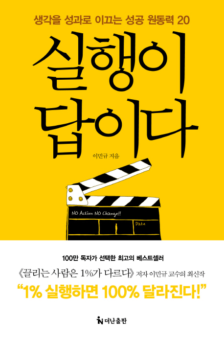 실행이 답이다 = No action no change