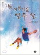 한낮인데 어두운 방