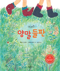 양말 들판