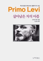 살아남은 자의 아픔