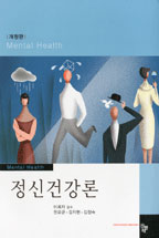정신건강론 / 권오균  ; 김지현  ; 김정숙 [공]지음