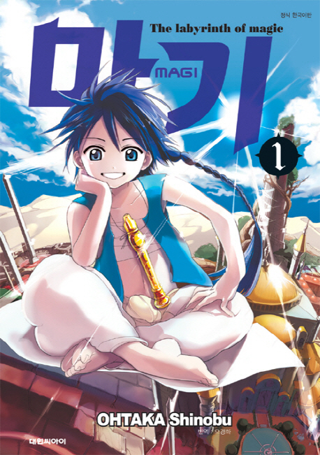 마기 = Magi : the labyrinth of magic. 1