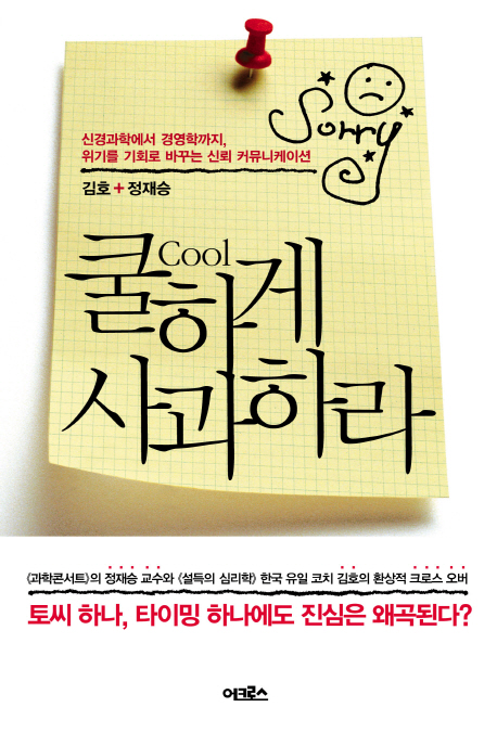 쿨하게 사과하라 표지 이미지