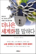 더 나은 세계화를 말하다