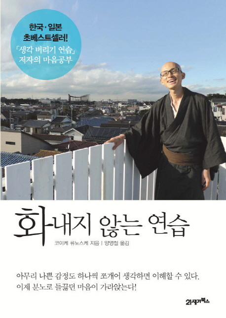 화내지 않는 연습 표지 이미지
