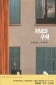  저녁의 구애 
