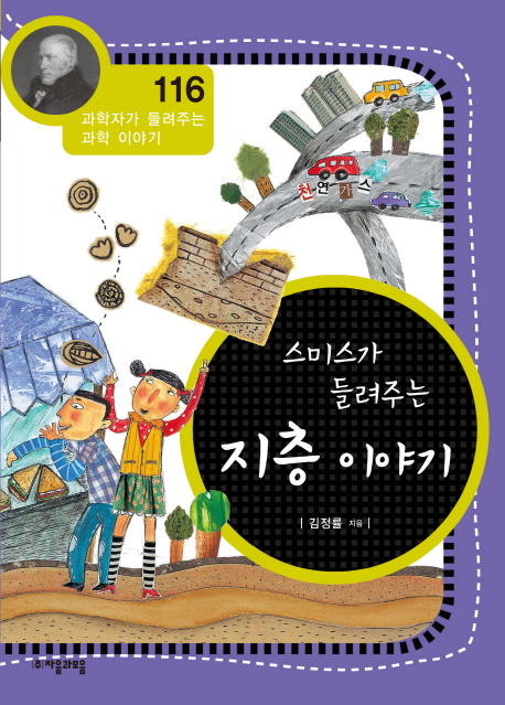 (스미스가 들려주는) 지층 이야기 표지 이미지