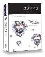 PRIDE AND PREJUDICE 오만과 편견 한글판 영문판 세트