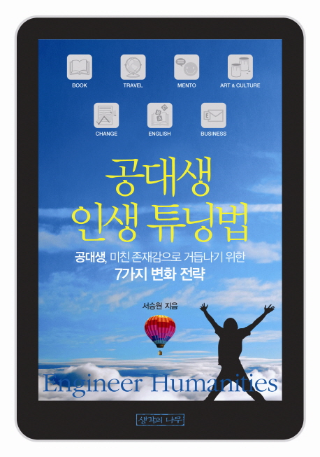 공대생 인생 튜닝법